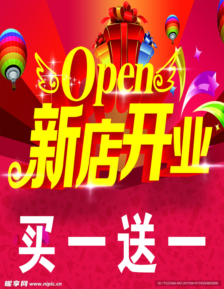 新店开业