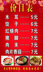 价目表