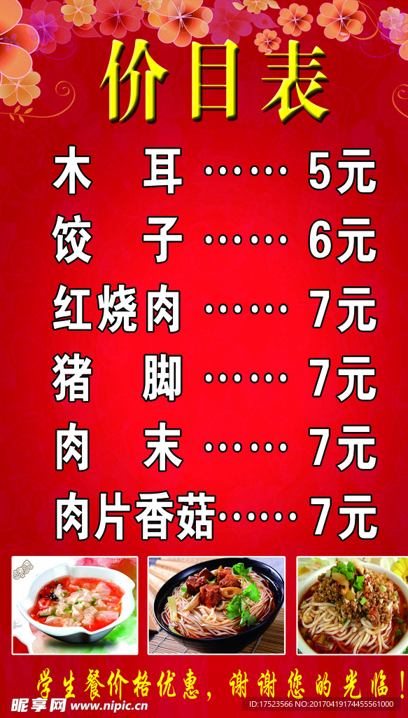 价目表