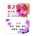 花店名片