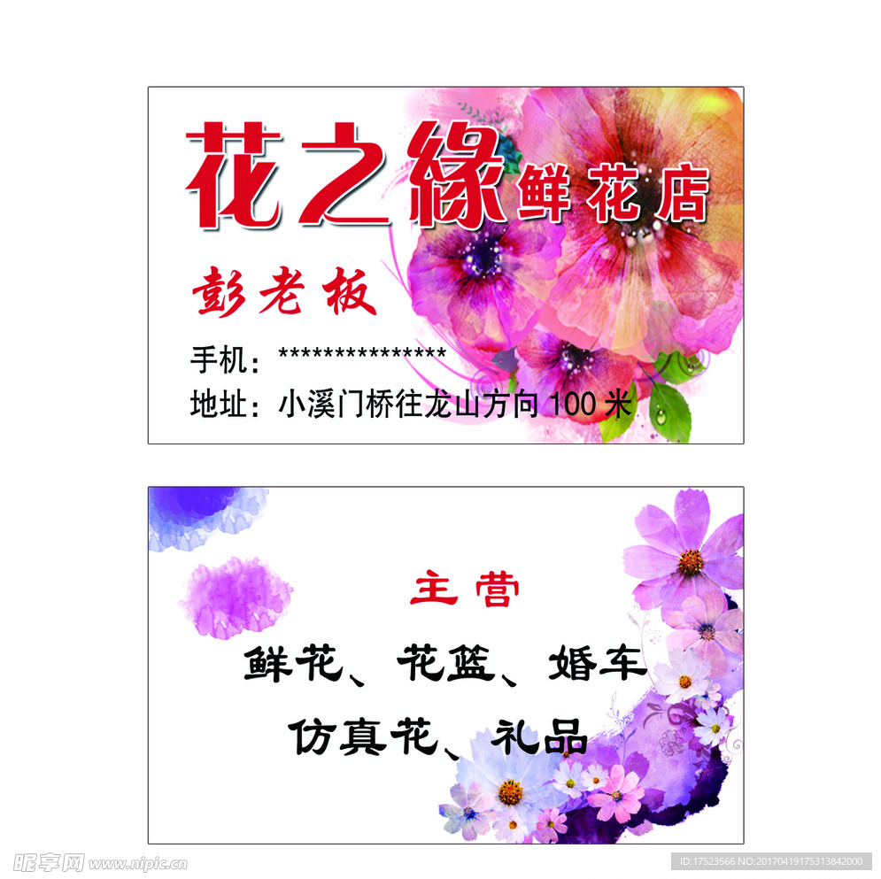 花店名片