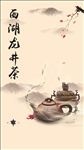 西湖龙井茶