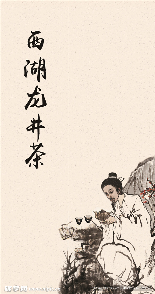 西湖龙井茶包装贴