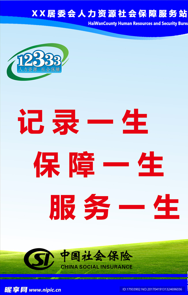 人力资源社会保障服务站制度