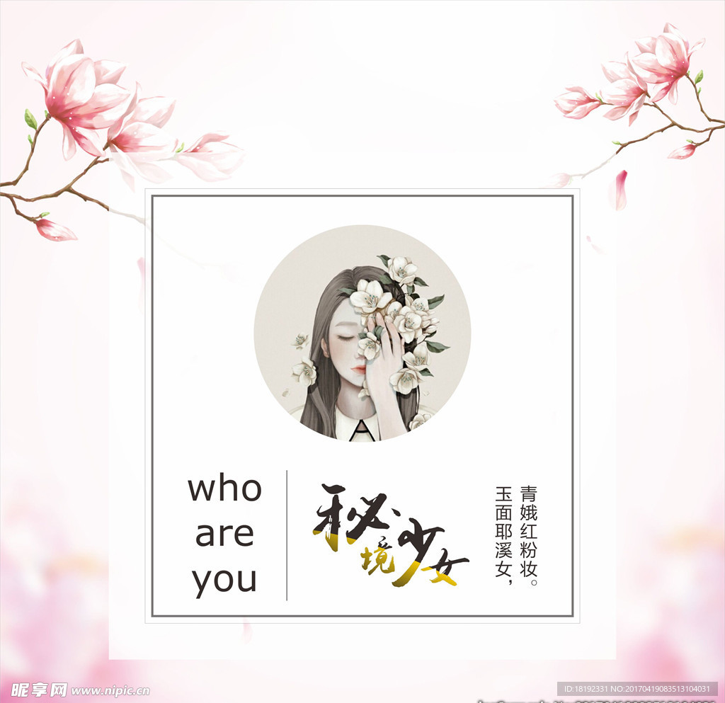 秘境青春少女