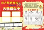 辅导招生