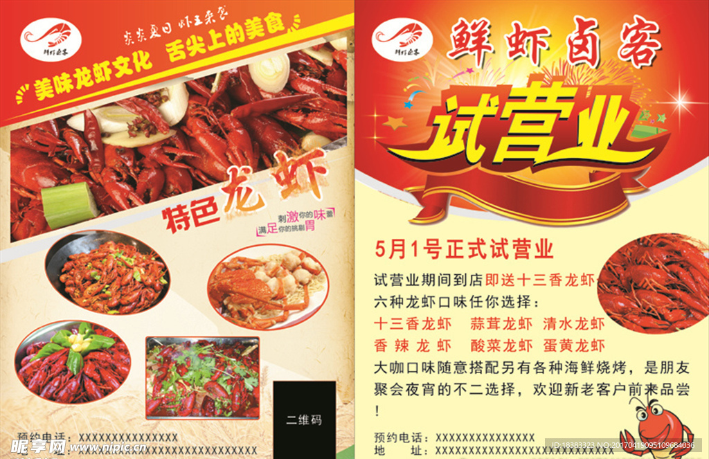 龙虾海报