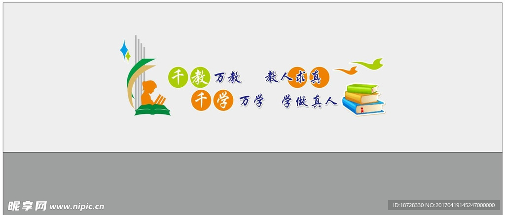 校园造型