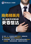 商务男士活动台卡