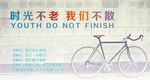 毕业季