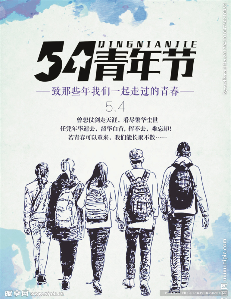 五四青年节致青春海报设计