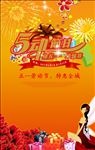 五一劳动节海报
