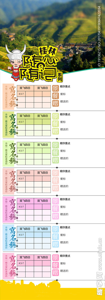 桂林旅游微信长海报计划