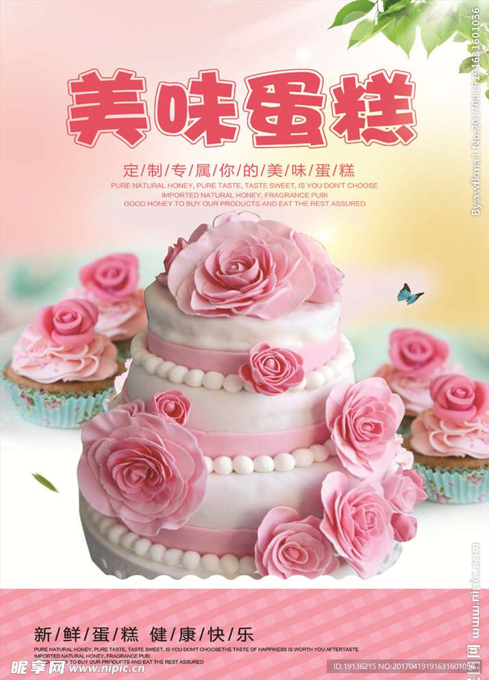美味蛋糕海报