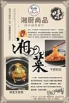 湘菜海报设计