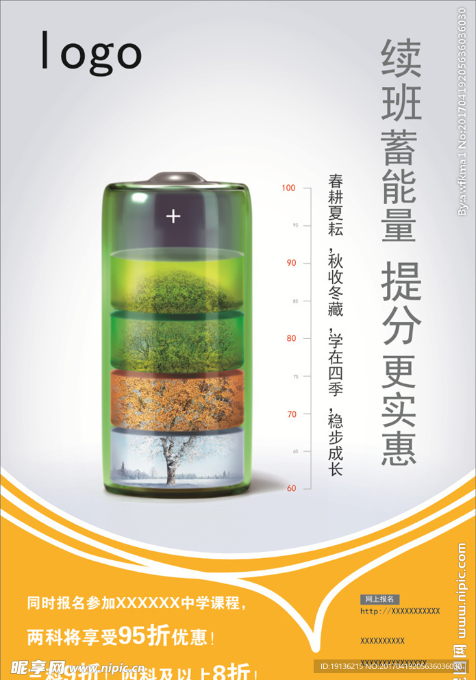 中学续班宣传海报