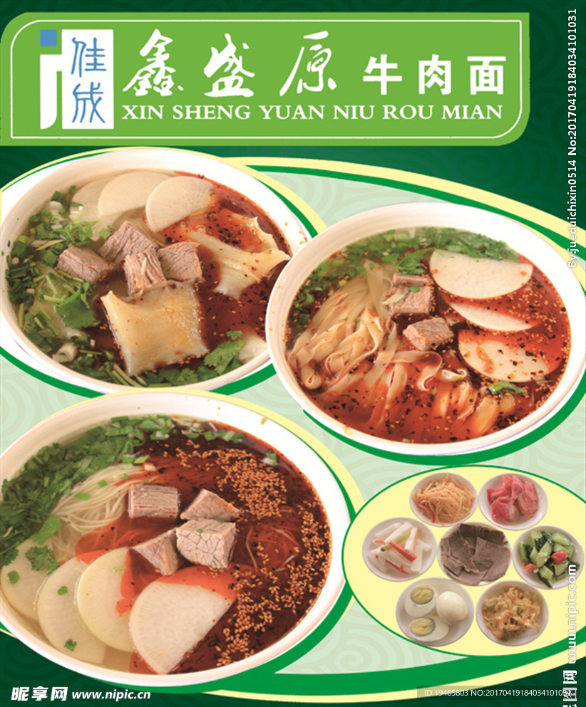 鑫盛原牛肉面