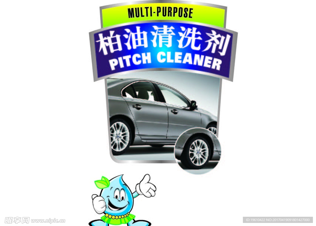 水滴卡通人 清洗液 清洗车子