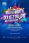 夏日海报图片