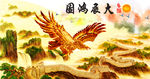 大展宏图