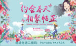 约会春天