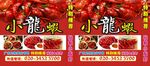 小龙虾
