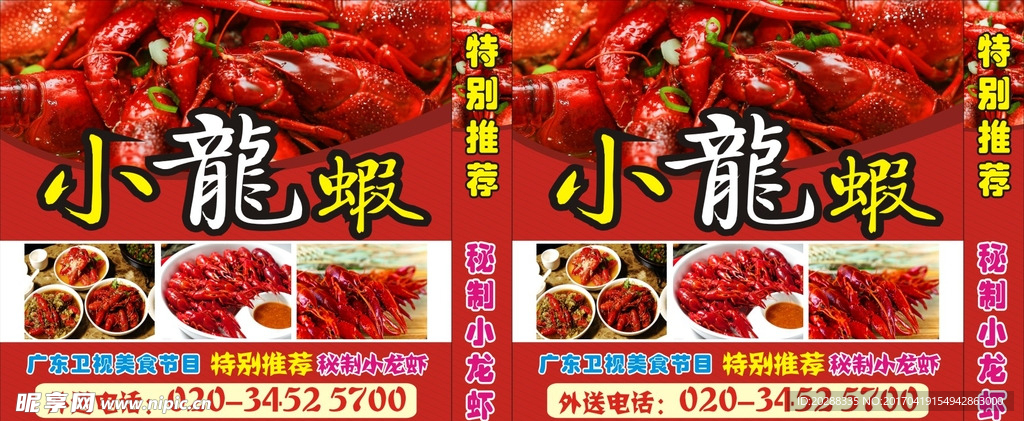 小龙虾