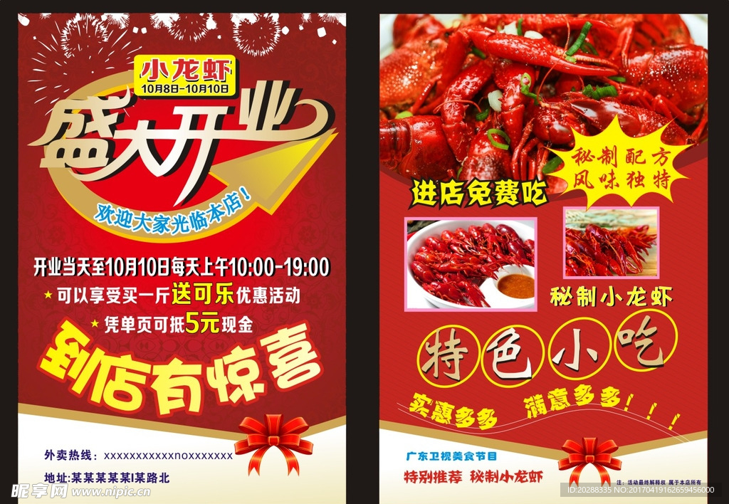 小龙虾