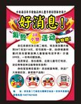 中美宣传单