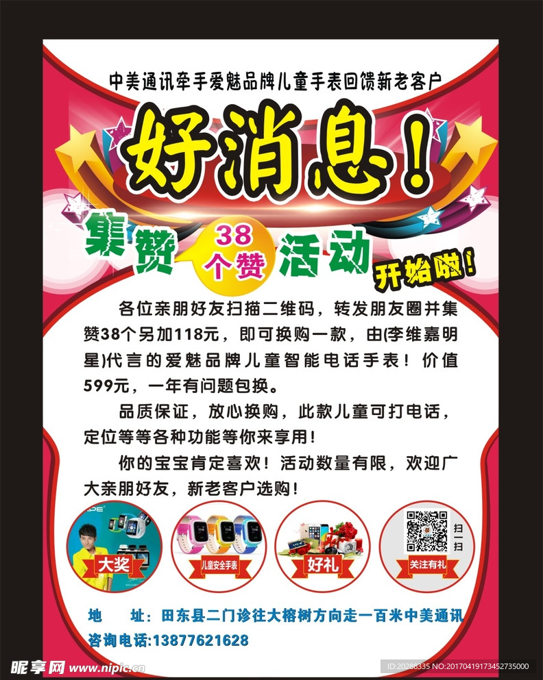 中美宣传单