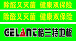 格兰特地板