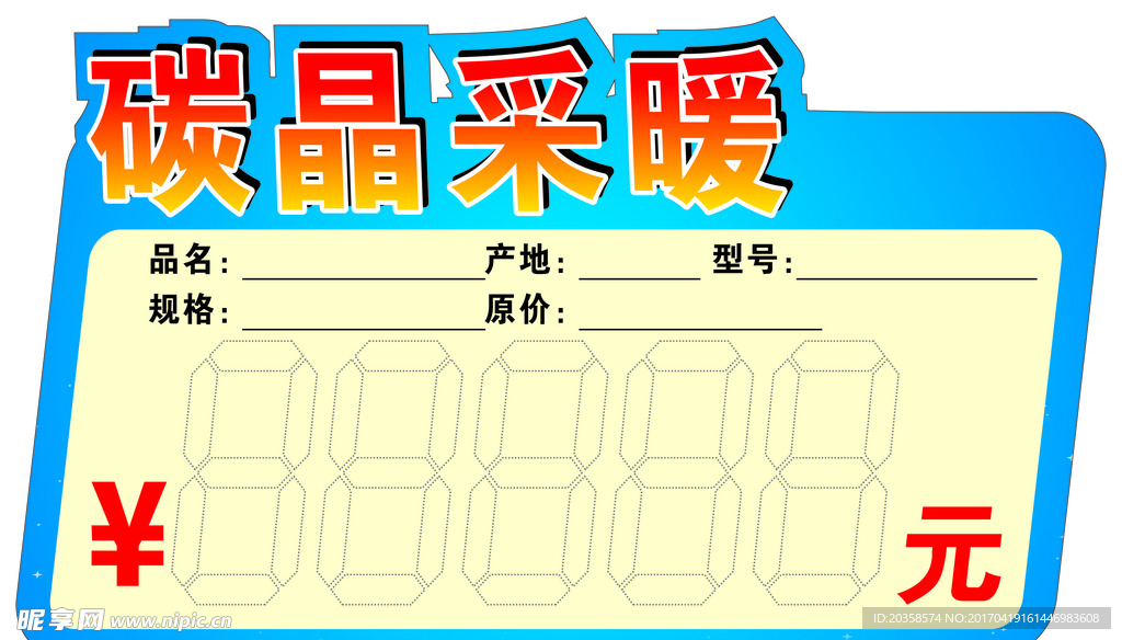 碳晶采暖