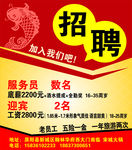 招聘广告