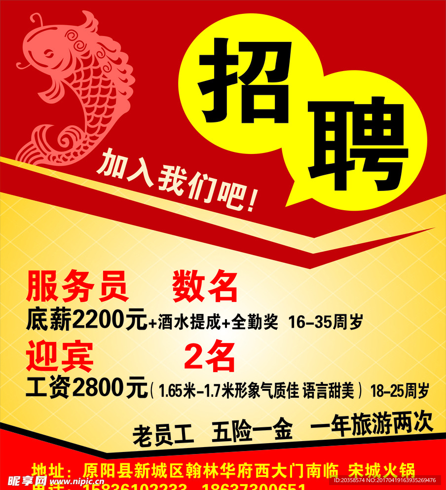 招聘广告