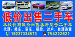 二手车广告