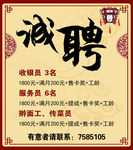 招聘广告