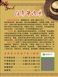淮南牛肉汤由来