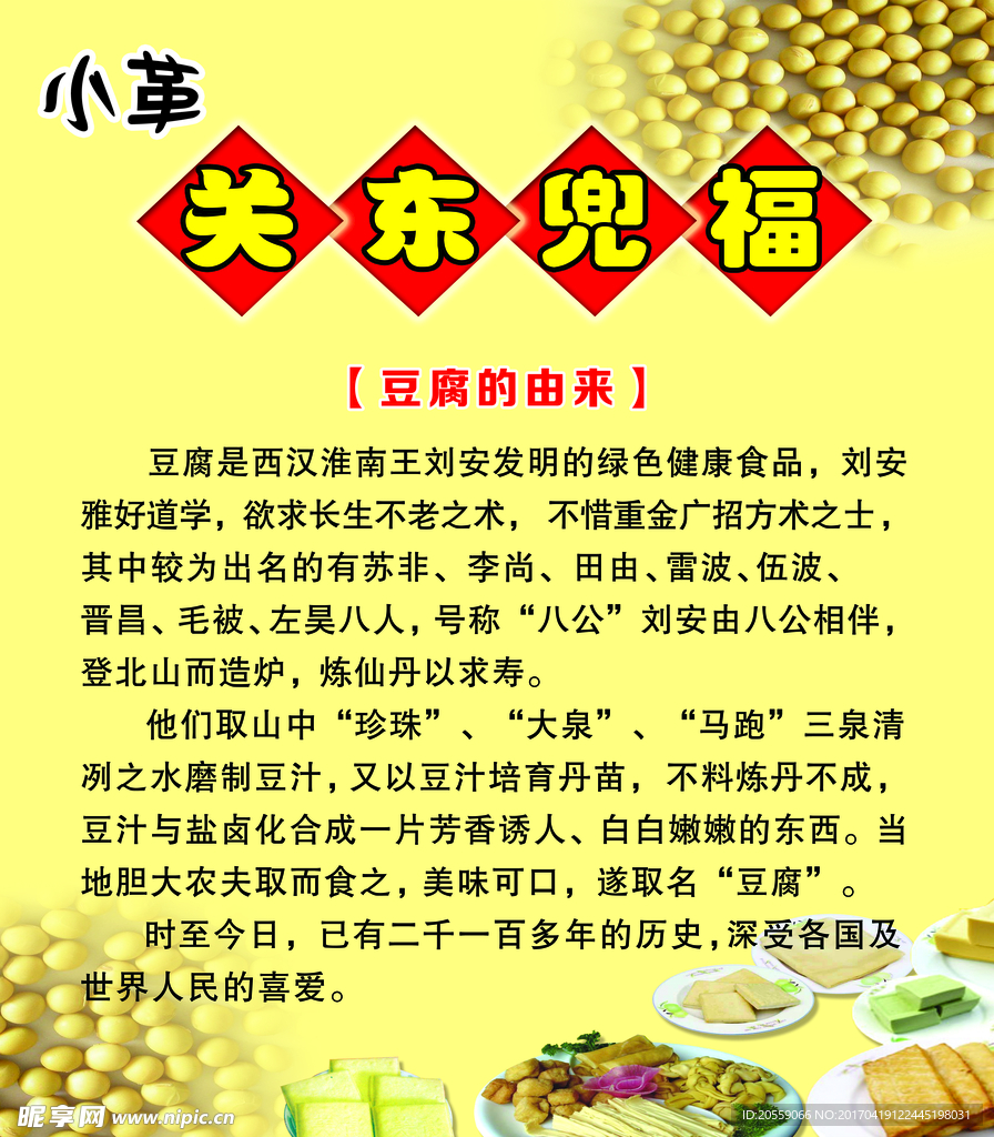 豆腐来历