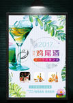 鸡尾酒