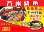 万州烤鱼 火锅 海报