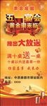 五一宴会