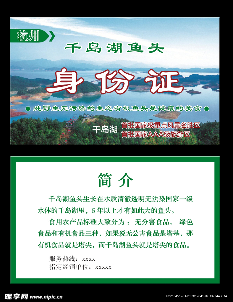 千岛湖名片