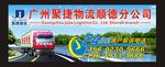 物流货运公司海报