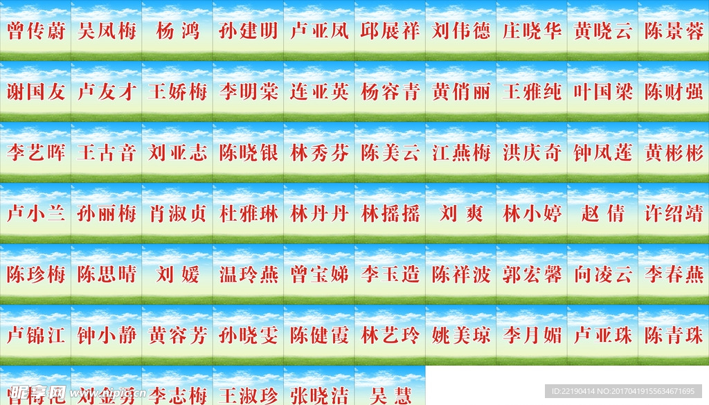 教师名单背景
