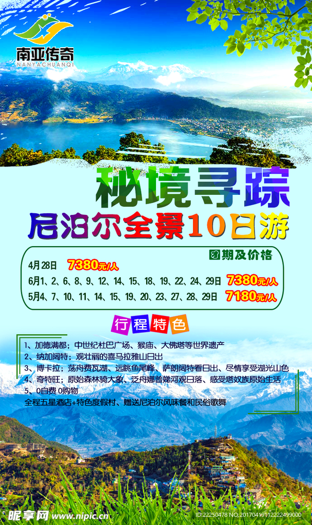 尼泊尔旅游