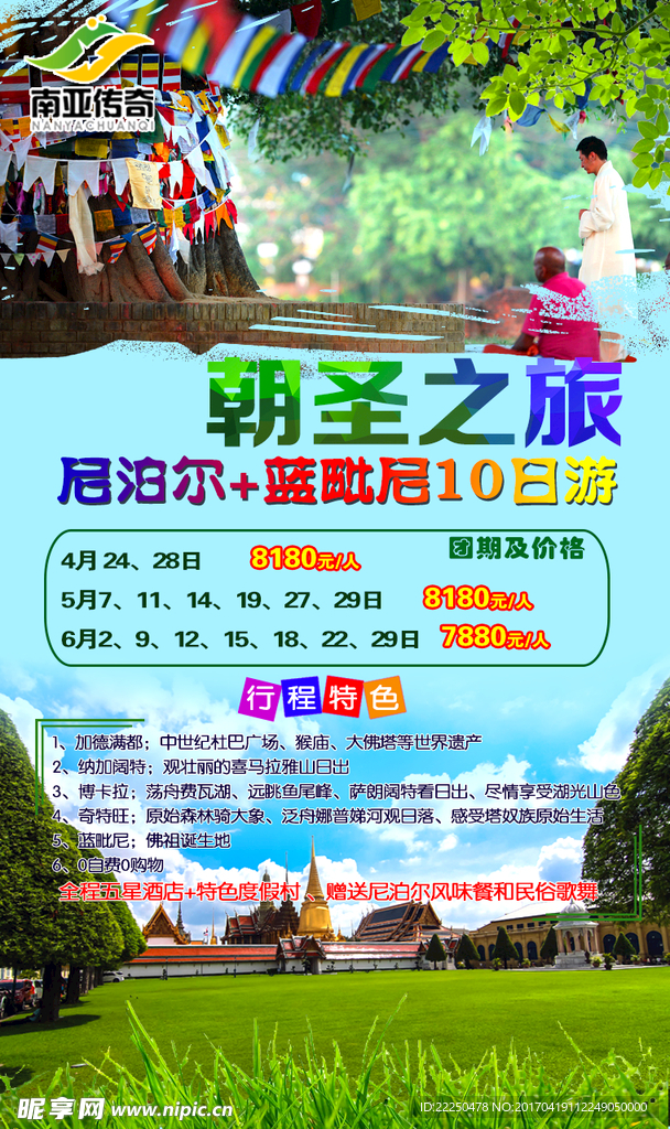 尼泊尔兰毗尼旅游