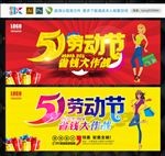 51劳动节