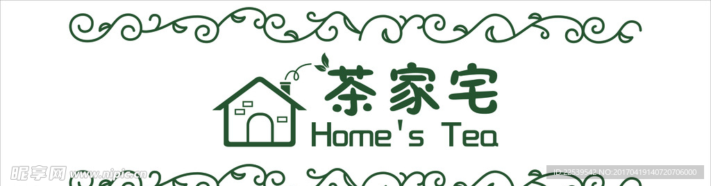 茶家宅