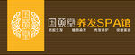 养发招牌排版设计