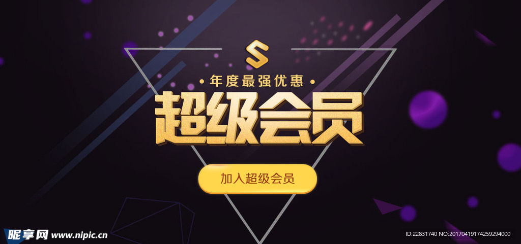 超级会员banner图
